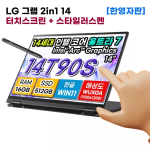 LG그램360 14T90S-GA75 14세대 울트라7 16GB 512GB 터치 노트북