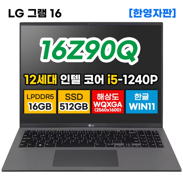 LG그램 16Z90Q-KA75 12세대 i5 16GB 512GB 노트북