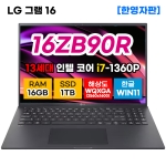 LG그램 16ZB90R-KA78 13세대 i7 16GB 1TB 노트북