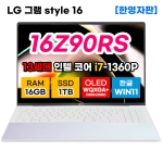 LG그램스타일 16Z90RS-KA77 13세대 i7 16GB 1TB OLED 노트북