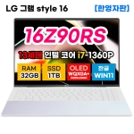 LG그램스타일 16Z90RS-KD77 13세대 i7 32GB 1TB OLED 노트북