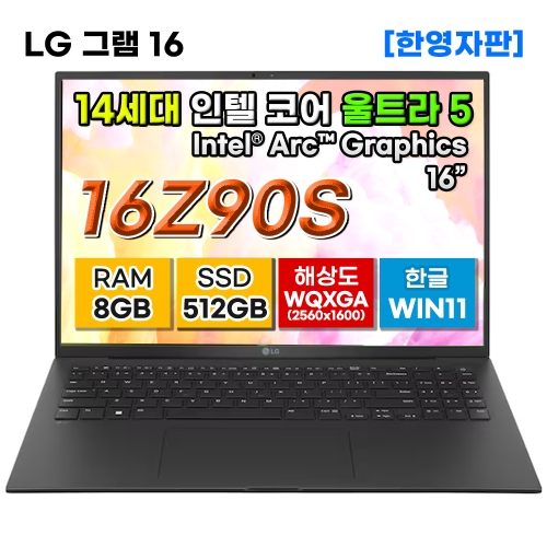 LG그램 16Z90S-GR55 14세대 울트라5 8GB 512GB 노트북