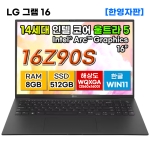 LG그램 16Z90S-GR55 14세대 울트라5 8GB 512GB 노트북