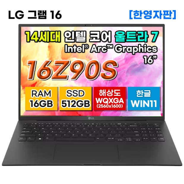 LG그램 16Z90S-GA75 14세대 울트라7 16GB 512GB 노트북