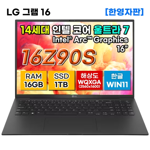 LG그램 16Z90S-GA78 14세대 울트라7 16GB 1TB 노트북