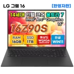LG그램 16Z90S-GA78 14세대 울트라7 16GB 1TB 노트북