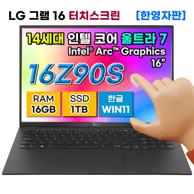 LG그램 16Z90S-HA78 14세대 울트라7 16GB 1TB 터치 노트북