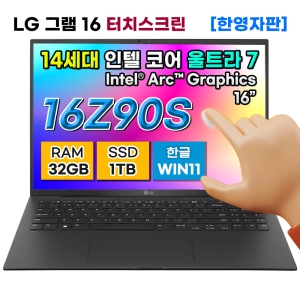 LG그램 16Z90S-HD78 14세대 울트라7 32GB 1TB 터치 노트북