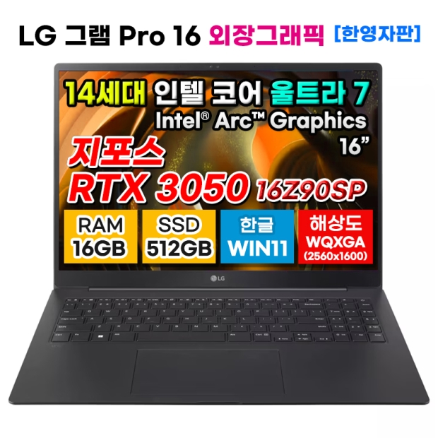 LG그램Pro 16Z90SP-EA75 14세대 울트라7 RTX3050 16GB 512GB 노트북
