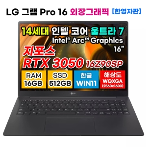 LG그램Pro 16Z90SP-EA75 14세대 울트라7 RTX3050 16GB 512GB 노트북