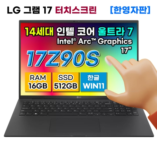 LG그램 17Z90S-HA75 14세대 울트라7 16GB 512GB 터치 노트북