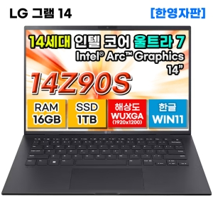 LG그램 14Z90S-G.AA78A9 14세대 울트라7 16GB 1TB 노트북
