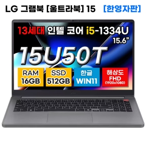 LG그램 15U50T-G.AA56A9 13세대 i5 16GB 512GB 노트북