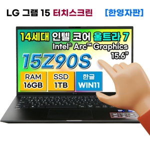 LG그램 15Z90S-H.AA78A9 14세대 울트라7 16GB 1TB 노트북