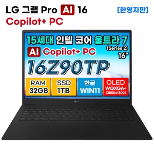 LG그램 16Z90TP-K.AD88A9 15세대 울트라7 OLED 32GB 1TB 노트북