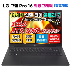 LG그램 16Z90SP-E.AD78A9 14세대 울트라7 32GB 1TB 노트북