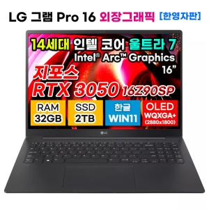 LG그램 16Z90SP-A.AD7BA9 14세대 울트라7 OLED 32GB 2TB 노트북