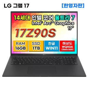 LG그램 17Z90S-G.AA78A9 14세대 울트라7 16GB 1TB 노트북