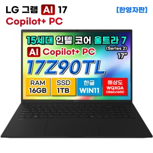 LG그램 17Z90TL-G.AU78A9 15세대 울트라7 16GB 1TB 노트북