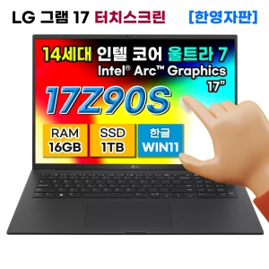 LG그램 17Z90S-H.AA78A9 14세대 울트라7 터치 16GB 1TB 노트북