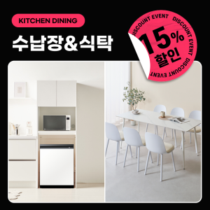 [봄맞이패키지15%] 식탁 & 수납장 (5종 중 선택)