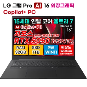 LG그램Pro 16Z90TR-E.AD88A9 15세대 울트라7 32GB 1TB RTX5050 Copilot+PC 노트북
