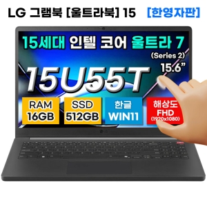 LG그램북 15U55T-AB4 15세대 16GB 512GB 울트라7 터치 노트북