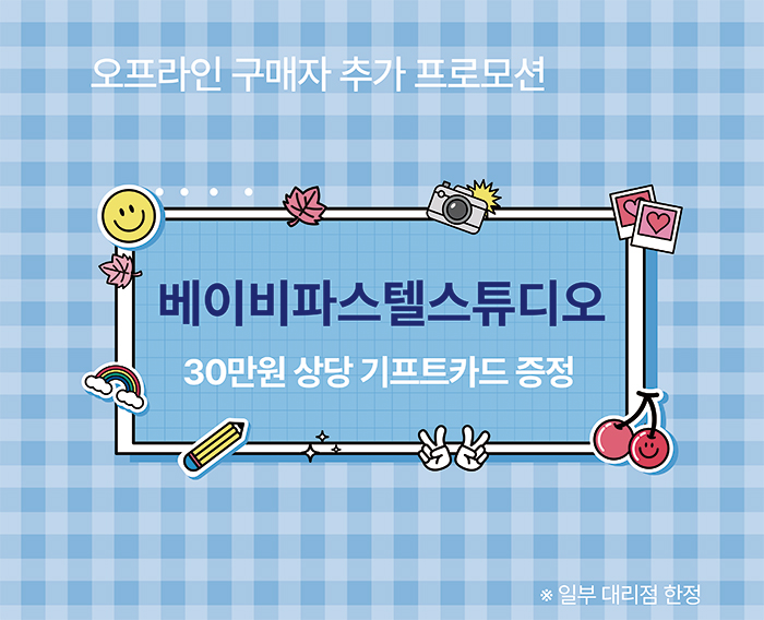 [매장전용] 오프라인 구매자 기프트카드 프로모션