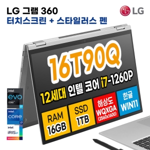 LG그램360 16T90Q-AC8 i7 16GB 1TB 2in1 터치 노트북