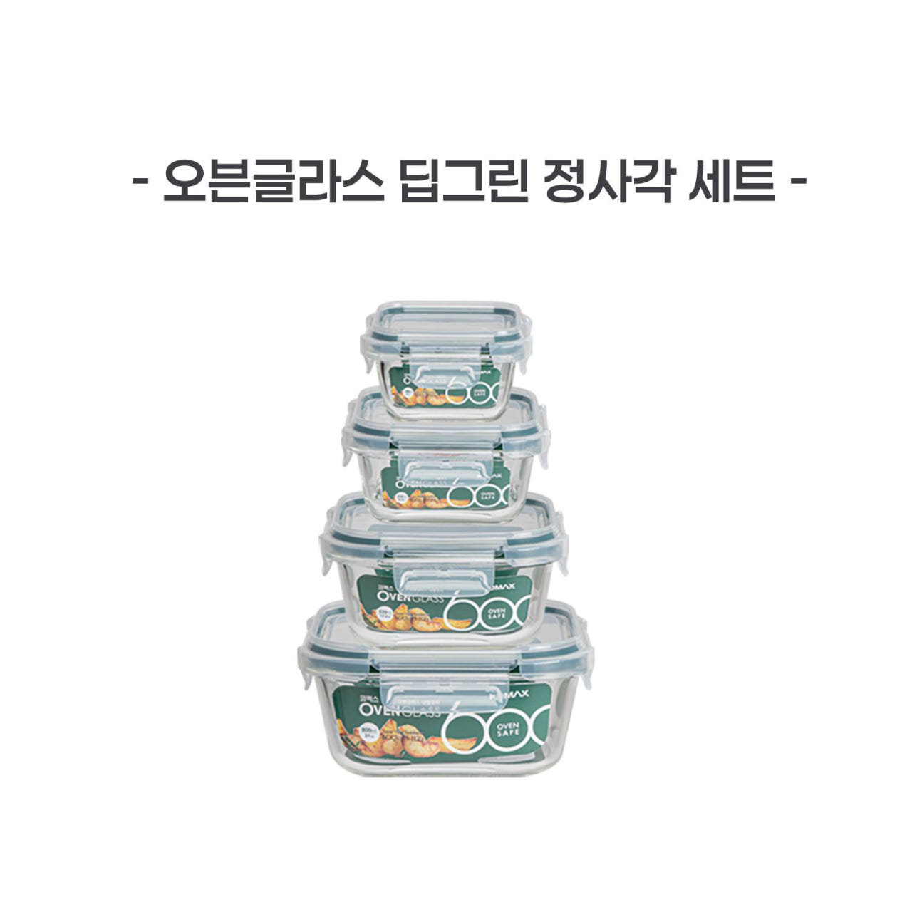 오븐글라스 딥그린 직사각 세트