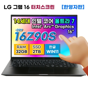 LG 그램 16Z90S-DB9 터치스크린 14세대 울트라7 32G 2TB 노트북