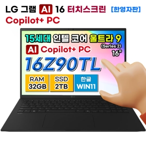 LG그램 16Z90TL-UB9 15세대 인텔 울트라9 32GB 2TB copilot+pc 노트북