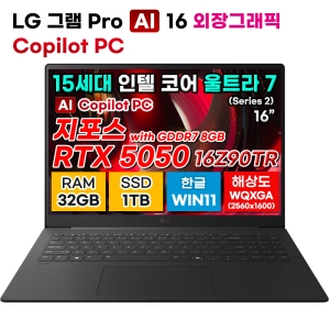 LG그램 16Z90TR-EDB6 15세대 인텔 울트라7 32GB 1TB 외장 RTX 5050 AI 노트북
