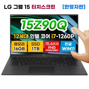 LG그램 15Z90Q-AC8 터치 12세대 i7 16GB 1TB 노트북