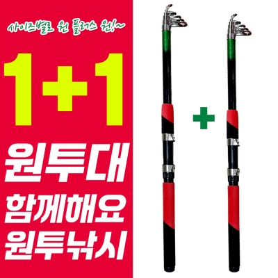 1+1 레드스트롱 원투대 [초보자/입문자/생활낚시 추천]