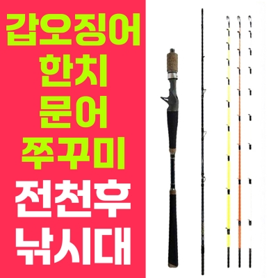 초릿대3개 마리너 3TIP 180 전천후 선상 루어낚시대