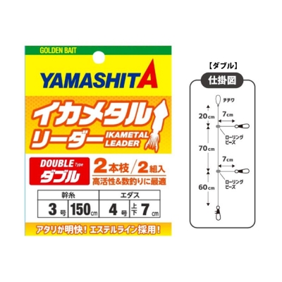 야마시타 이카메탈 리더 더블 3호 한치채비