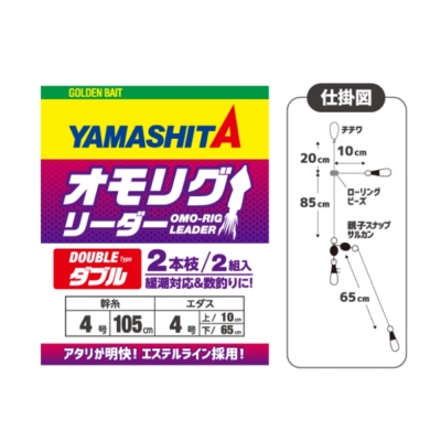 야마시타 오모리그 리더 더블 4호 한치채비