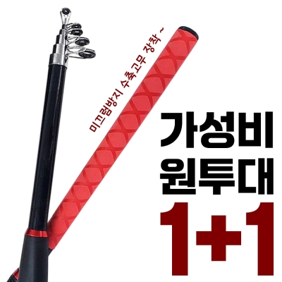 1+1 파워캐스터 원투대 [초보자/입문자/생활낚시 추천]