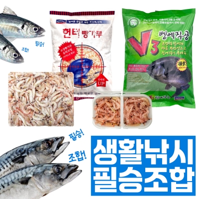 필승조합 생활낚시 잡어 세트 (헌터빵가루+벵에직공V3+각크릴+밑밥크릴)