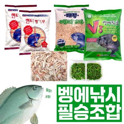 필승조합 생활낚시 벵에돔 세트 (헌터빵가루+매직카멜레온빵가루+벵에직공V3+염색크릴+밑밥크릴)