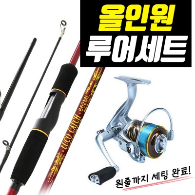 올인원 루어낚시세트 [초보자/입문자/생활낚시 추천]