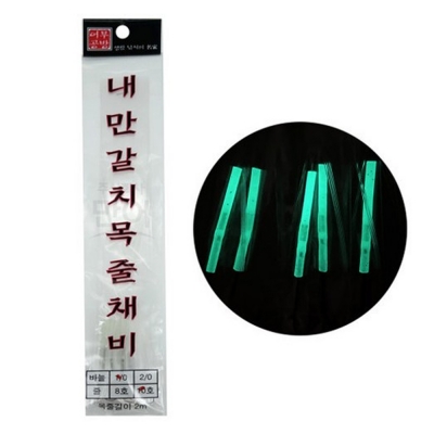 어부공방 내만 갈치 목줄 채비 5본