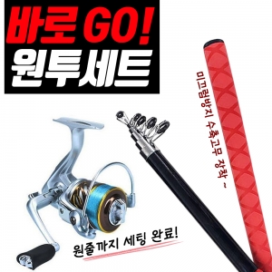 바로GO 원투낚시세트 [초보자/입문자/생활낚시 추천]