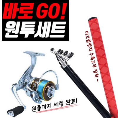 바로GO 원투낚시세트 [초보자/입문자/생활낚시 추천]