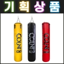 [기획/한정상품]카운트8 CC-8300 프리미엄 샌드백 180cm (A급 합성가죽)
