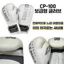 컨텐더 CP-100 보급형 글러브 화이트 ※반품, 교환, 환불 불가※