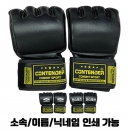 컨텐더 CP-154 오픈핑거 MMA글러브 시합용가죽글러브