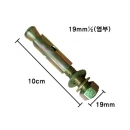 CC-856 앙카볼트 19mm&frac12;(염부) 1개