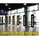 컨텐더 CK-306 MY GYM LOGO 샌드백 [원하는 로고나 상호명인쇄 가능]